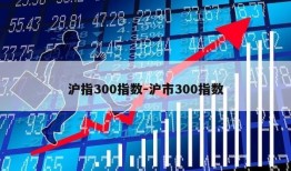 沪指300指数-沪市300指数