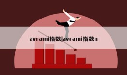 avrami指数|avrami指数n